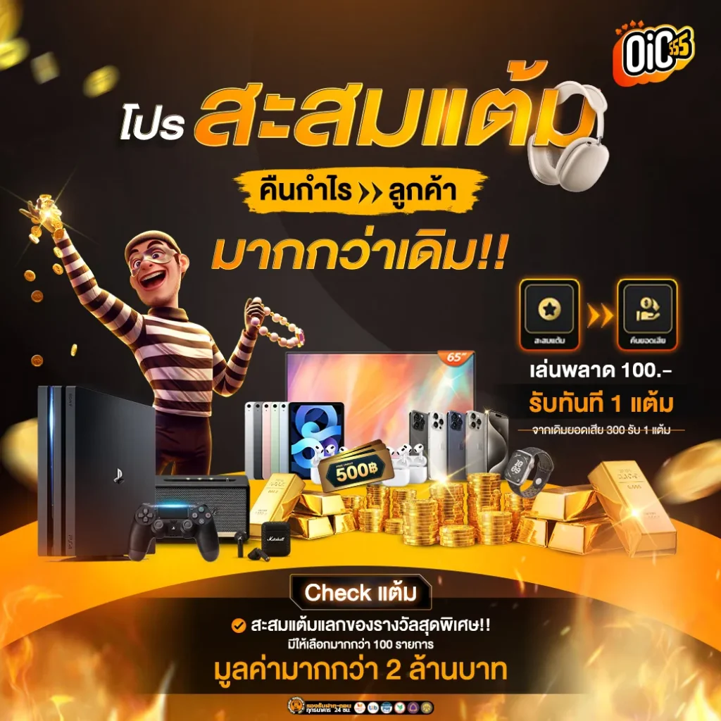 โปรโมชั่น OIC555