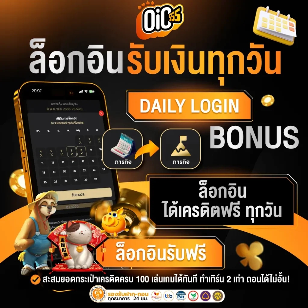 โปรโมชั่น OIC555